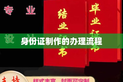 灵石身份证制作的办理流程