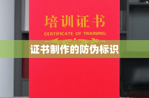 灵石证书制作的防伪标识