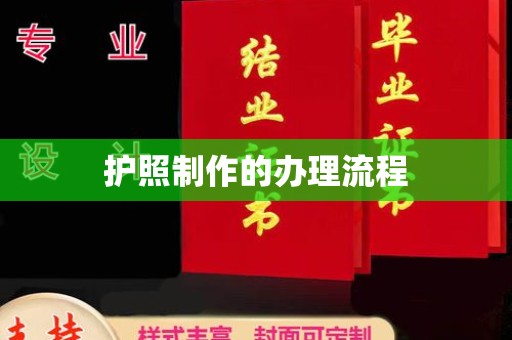灵石护照制作的办理流程