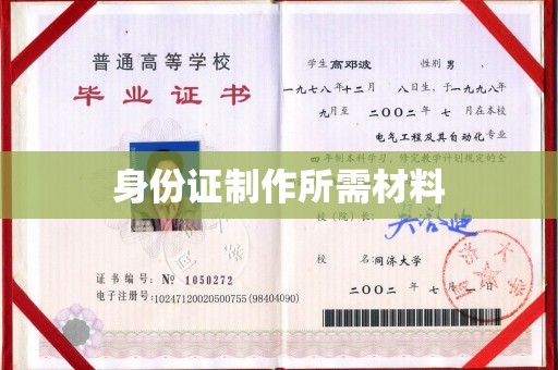 灵石身份证制作所需材料
