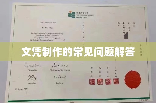 灵石文凭制作的常见问题解答