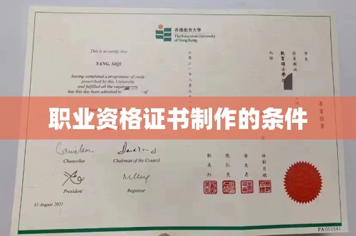 灵石职业资格证书制作的条件