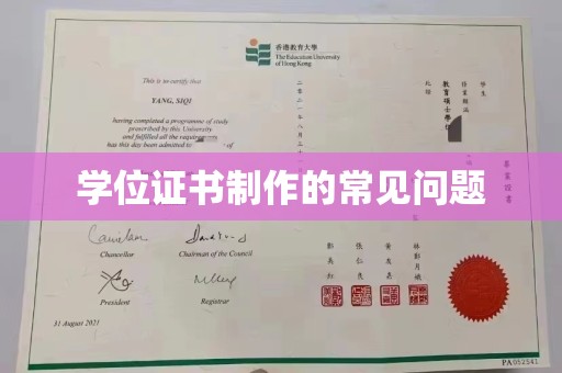 灵石学位证书制作的常见问题