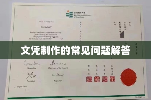 灵石文凭制作的常见问题解答