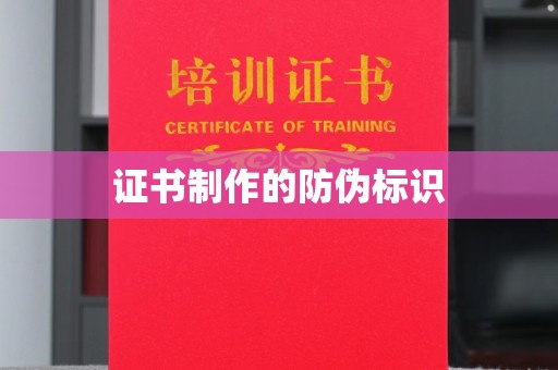 灵石证书制作的防伪标识