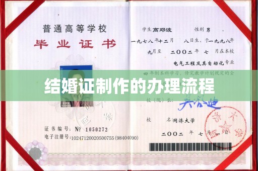 灵石结婚证制作的办理流程