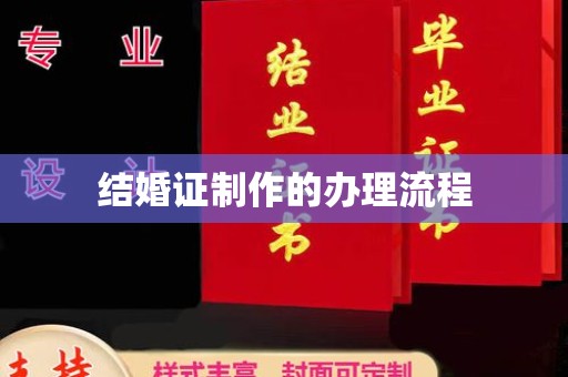 灵石结婚证制作的办理流程