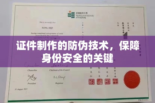 灵石证件制作的防伪技术，保障身份安全的关键