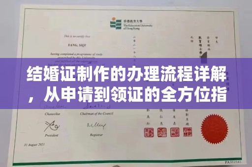 灵石结婚证制作的办理流程详解，从申请到领证的全方位指南