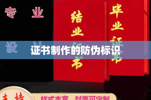 灵石证书制作的防伪标识