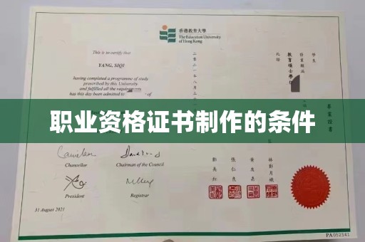 灵石职业资格证书制作的条件